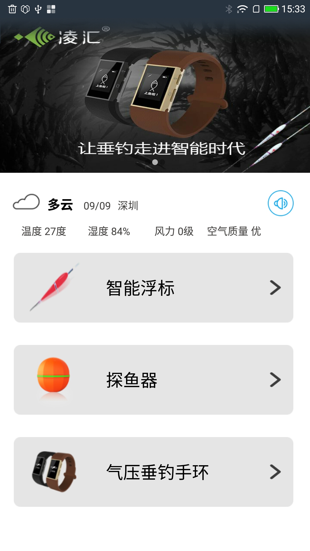 凌汇探鱼截图2