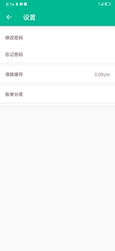 雨林記賬本截圖