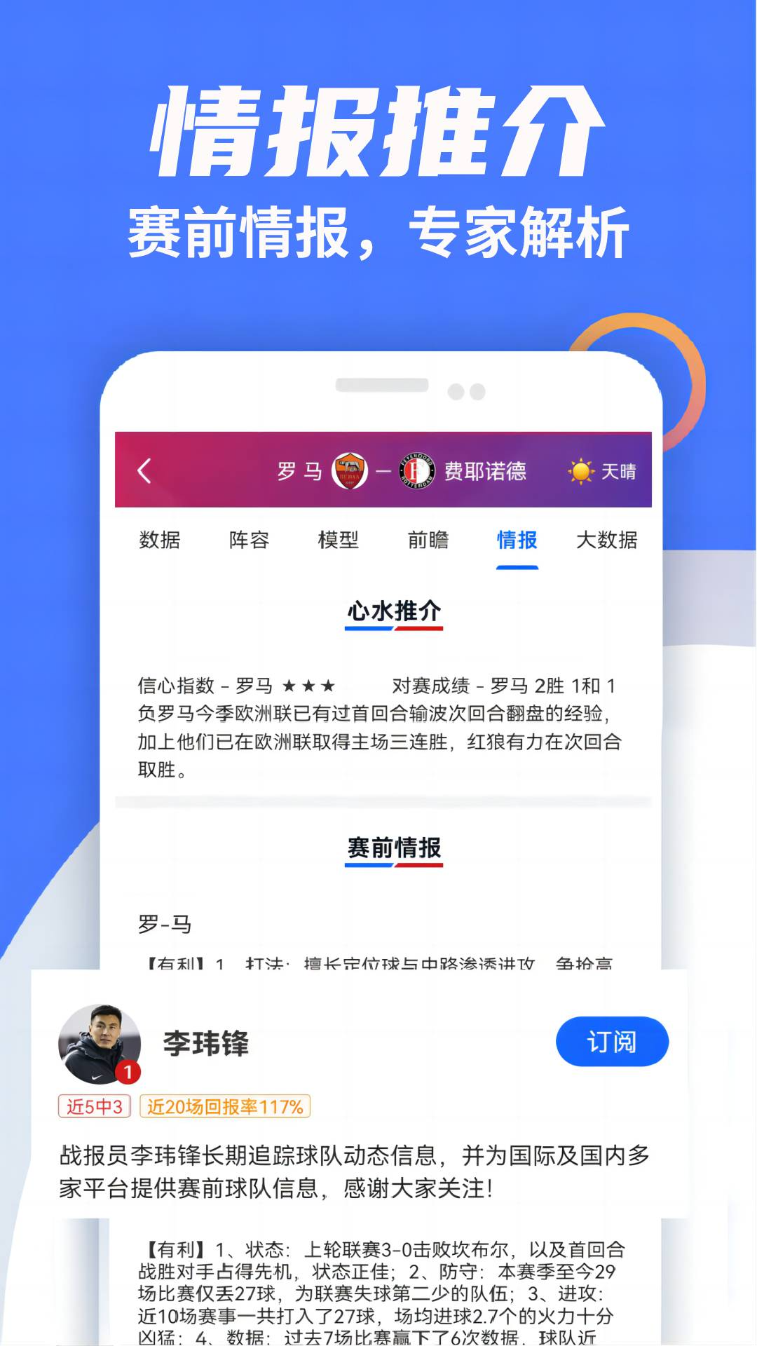 比分战报v5.1截图1