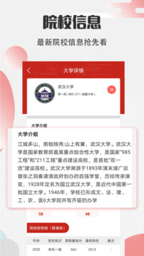 高考志愿截圖