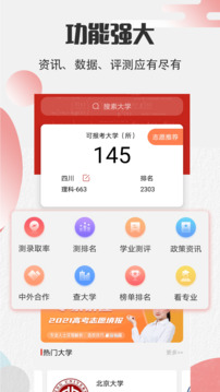 高考志愿截圖