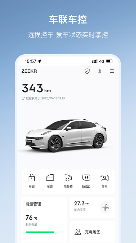 极氪v3.9.11截图2