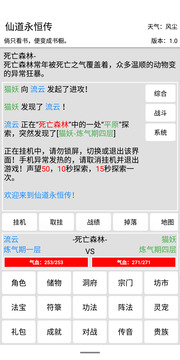 仙道永恒傳截圖