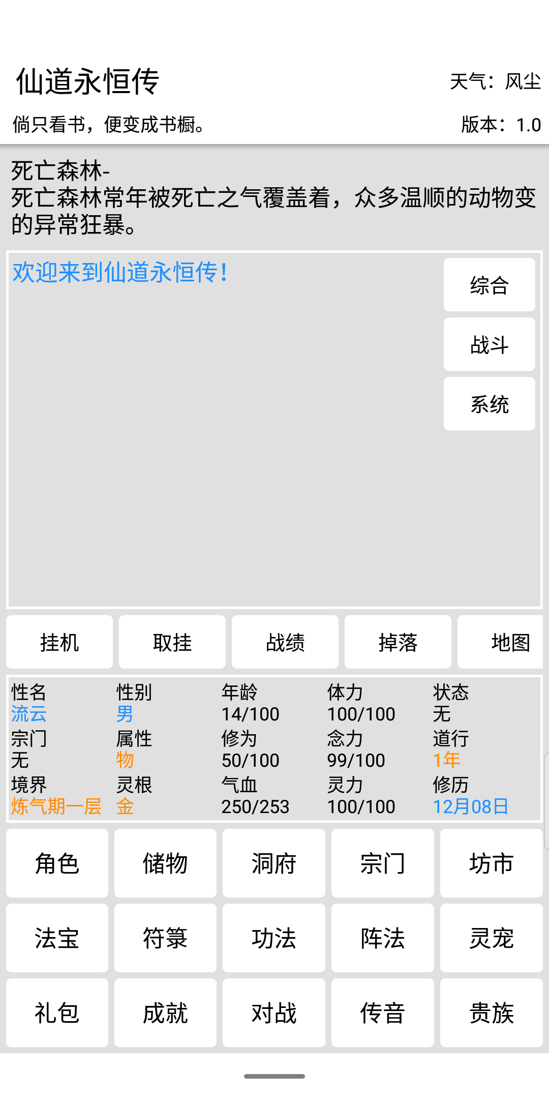 仙道永恒傳截圖預(yù)覽