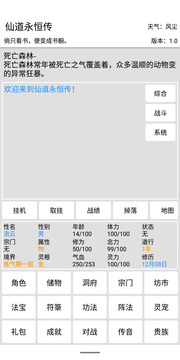 仙道永恒傳截圖