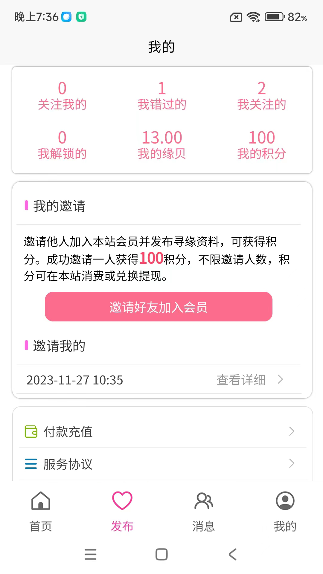 玫瑰佳缘v1.0.5截图3