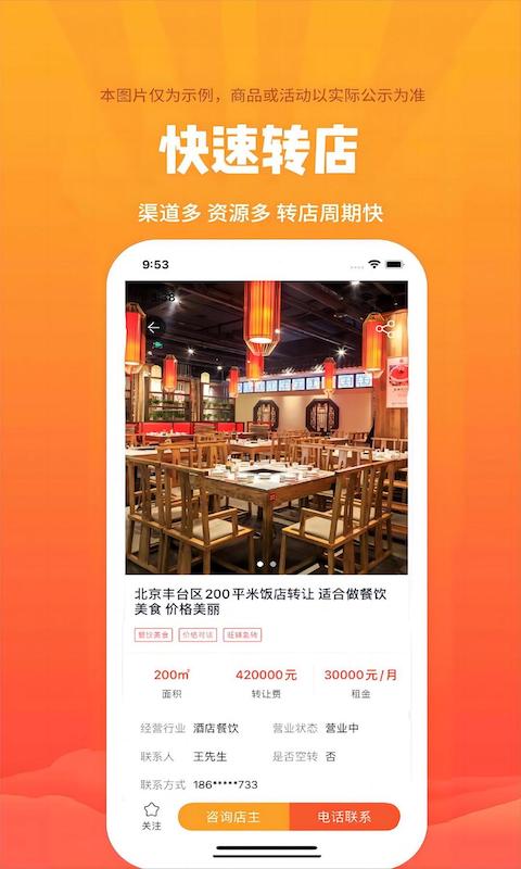 店铺转让v5.5.0截图2