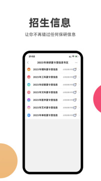 保研通截圖