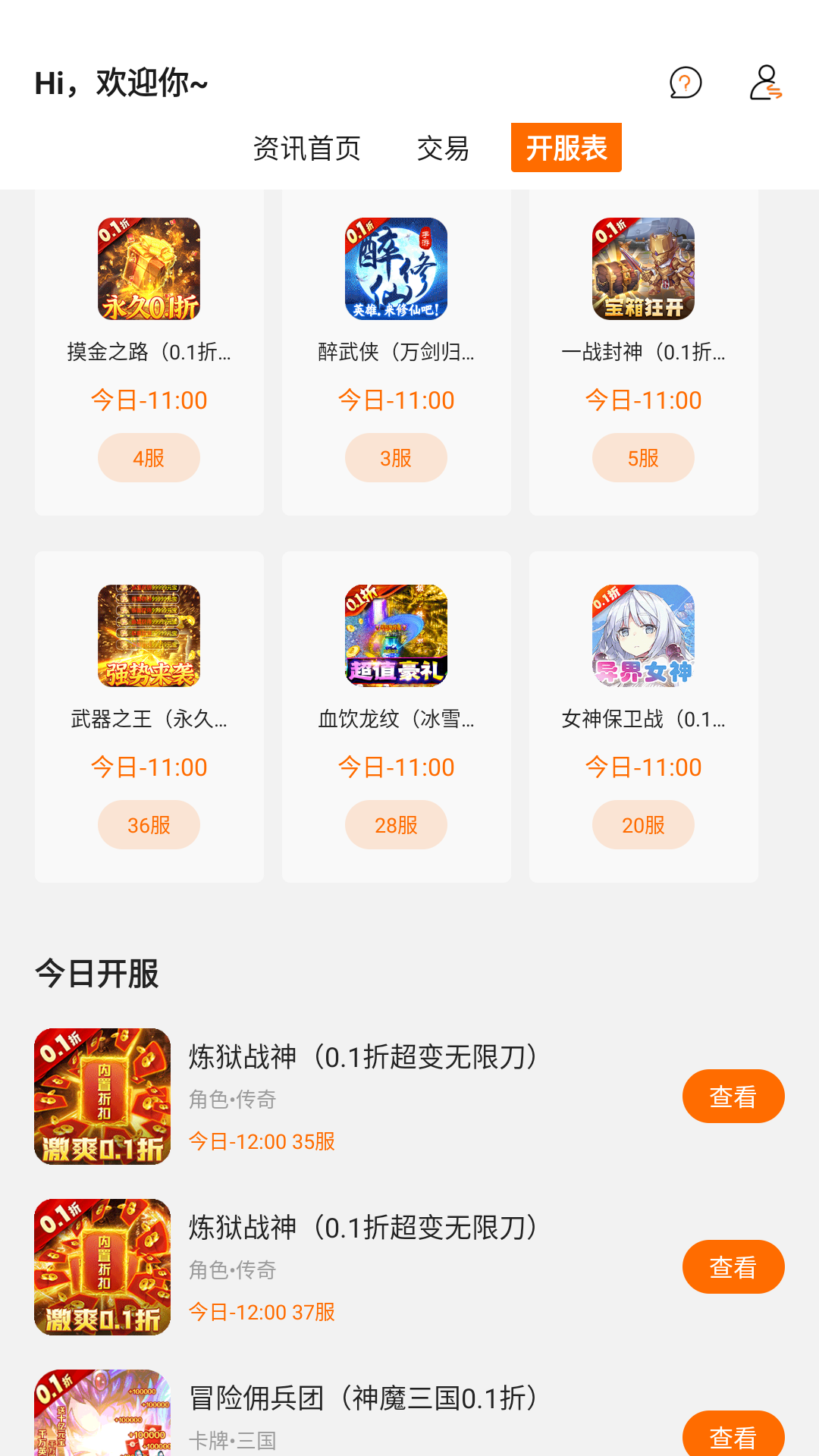 1元淘手游v8.4.7截图1