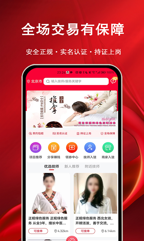 摩耶上门按摩v1.4.9截图4