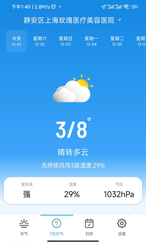 天气星v1.0.5截图3