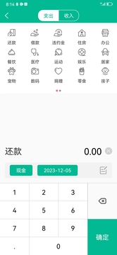 雨林記賬本截圖