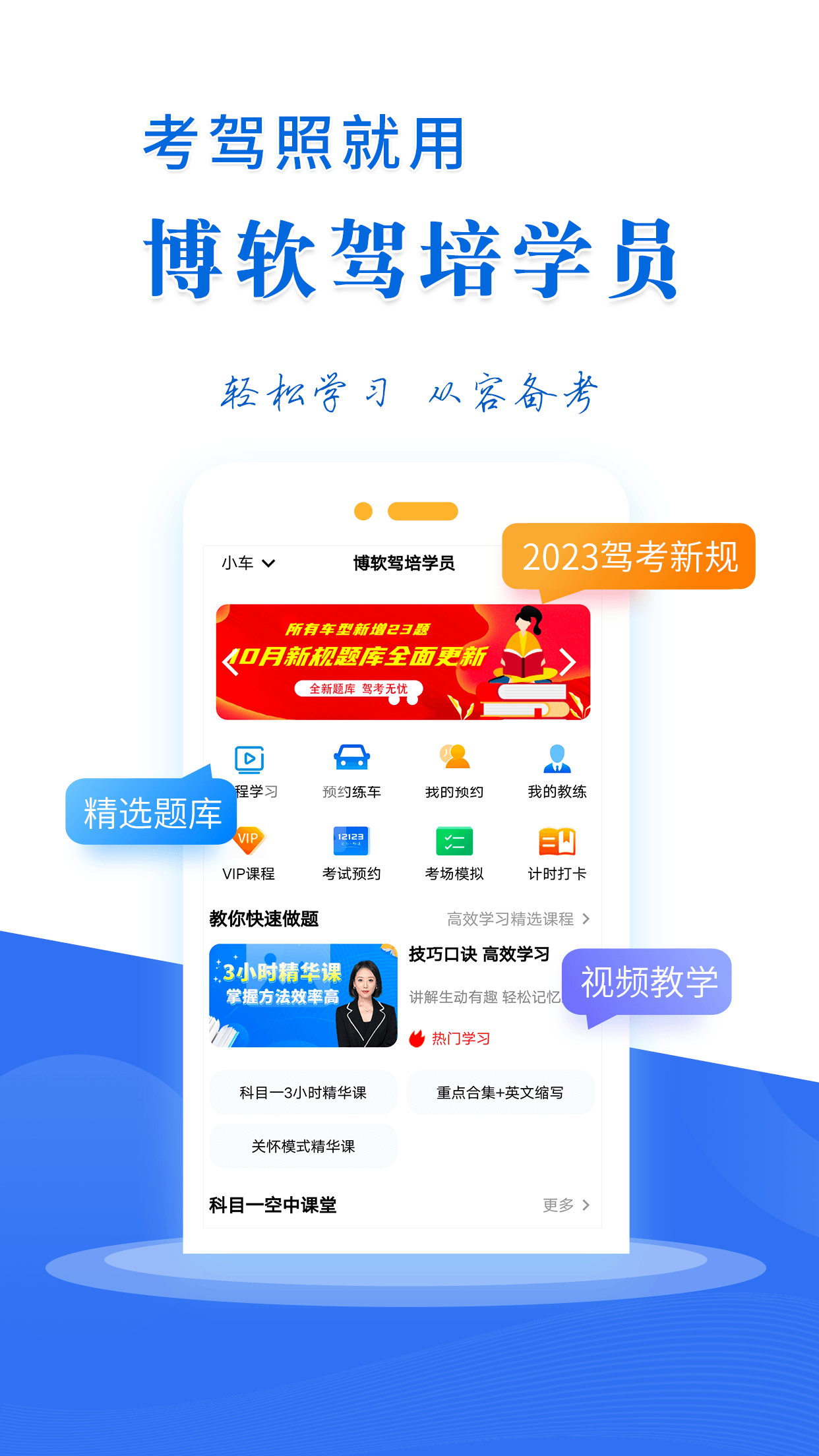 博软驾培学员v8.0.7644截图4