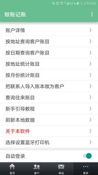 賒賬記賬截圖