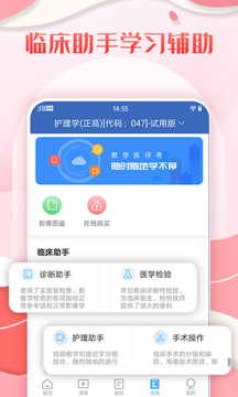 护理高级职称考试宝典截图