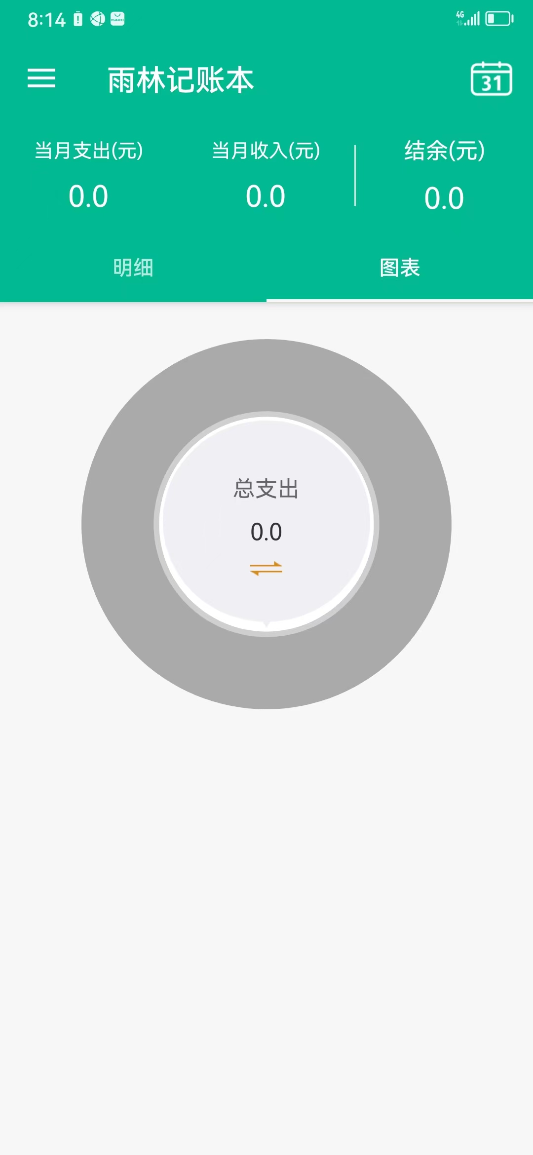 雨林記賬本截圖預(yù)覽