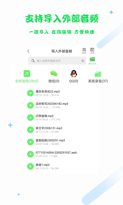 錄音轉(zhuǎn)文字截圖預(yù)覽