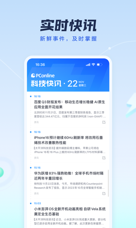 太平洋知科技v7.0.3截图3