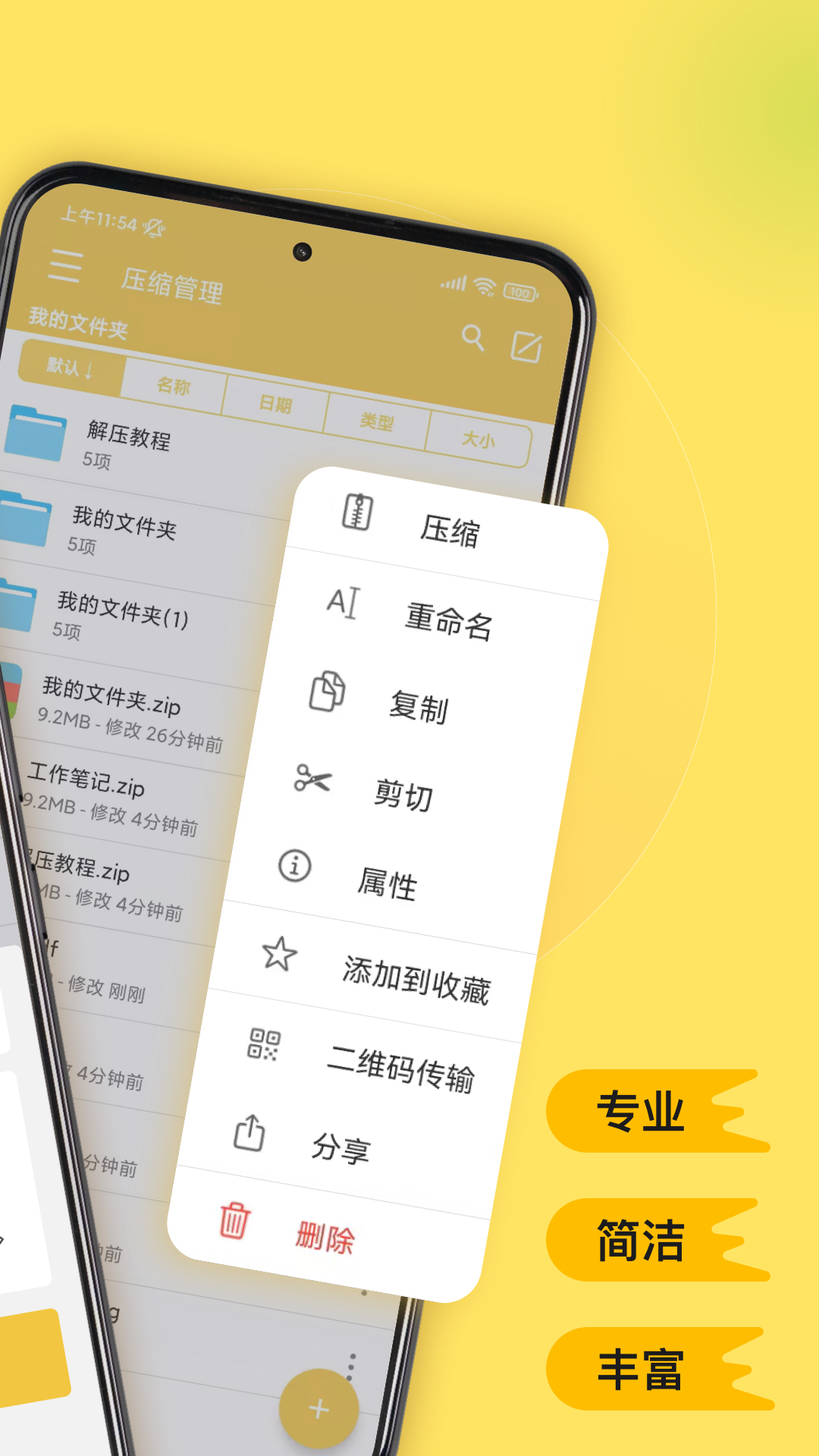 解压专家v2.4.15截图4