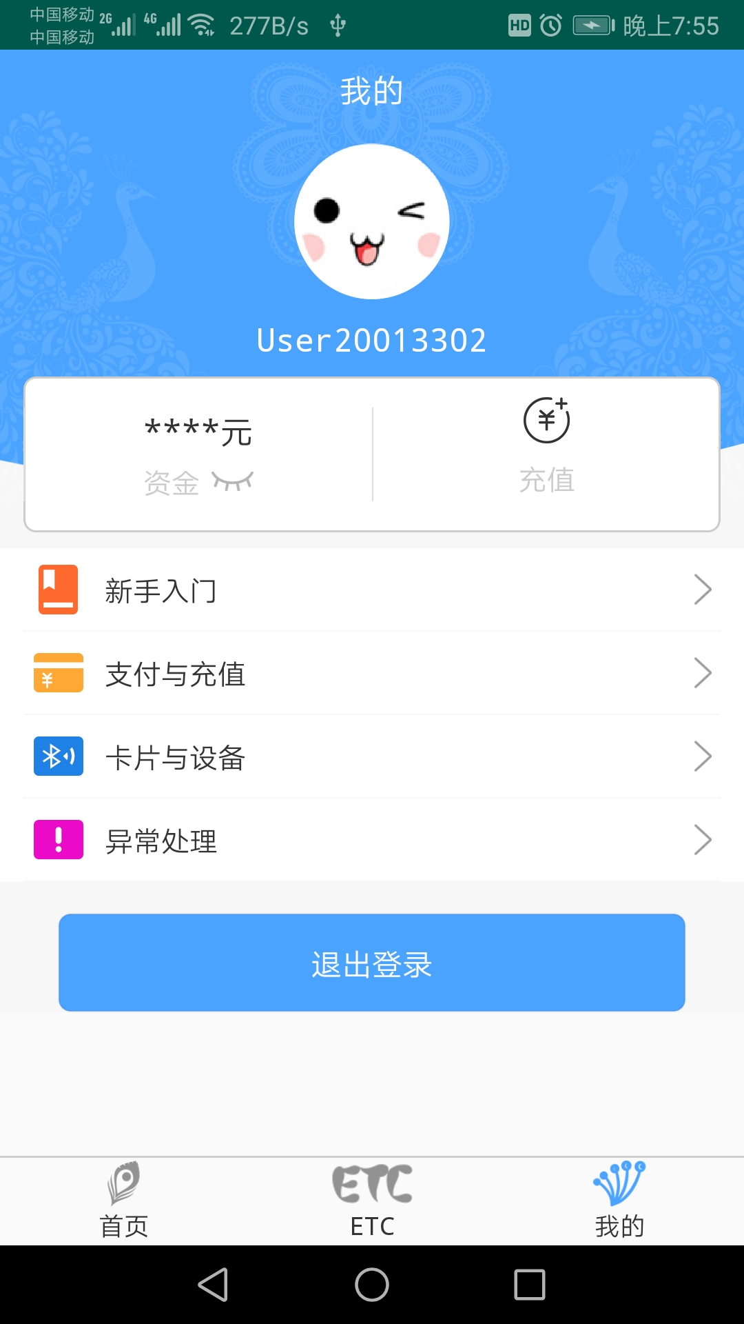 云南ETC服务v3.6.2截图4