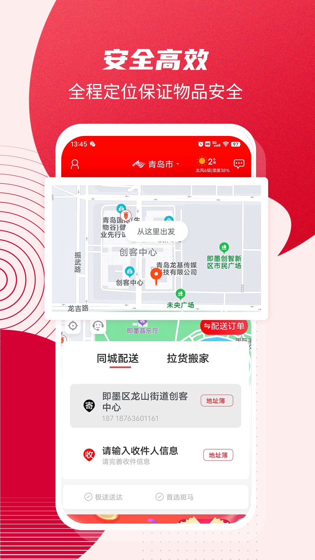 斑马同城v5.4.2截图3