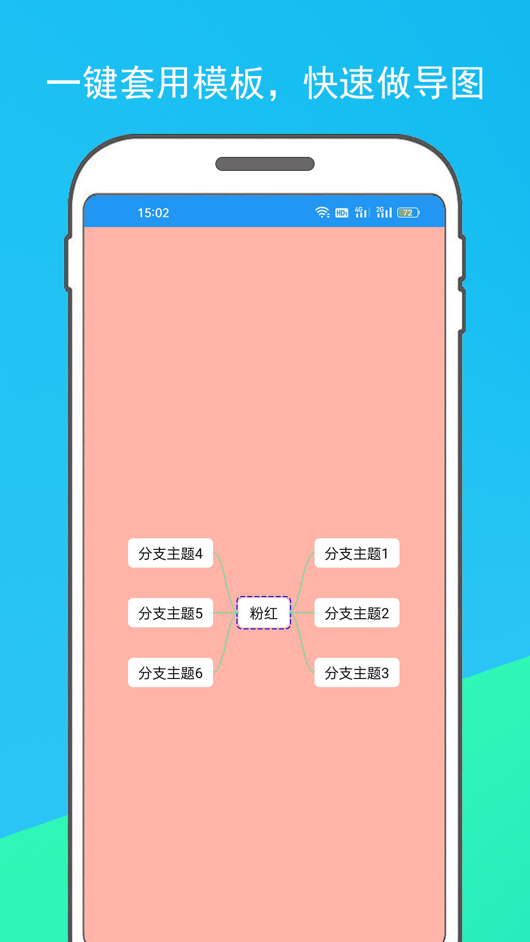 思维脑图截图2