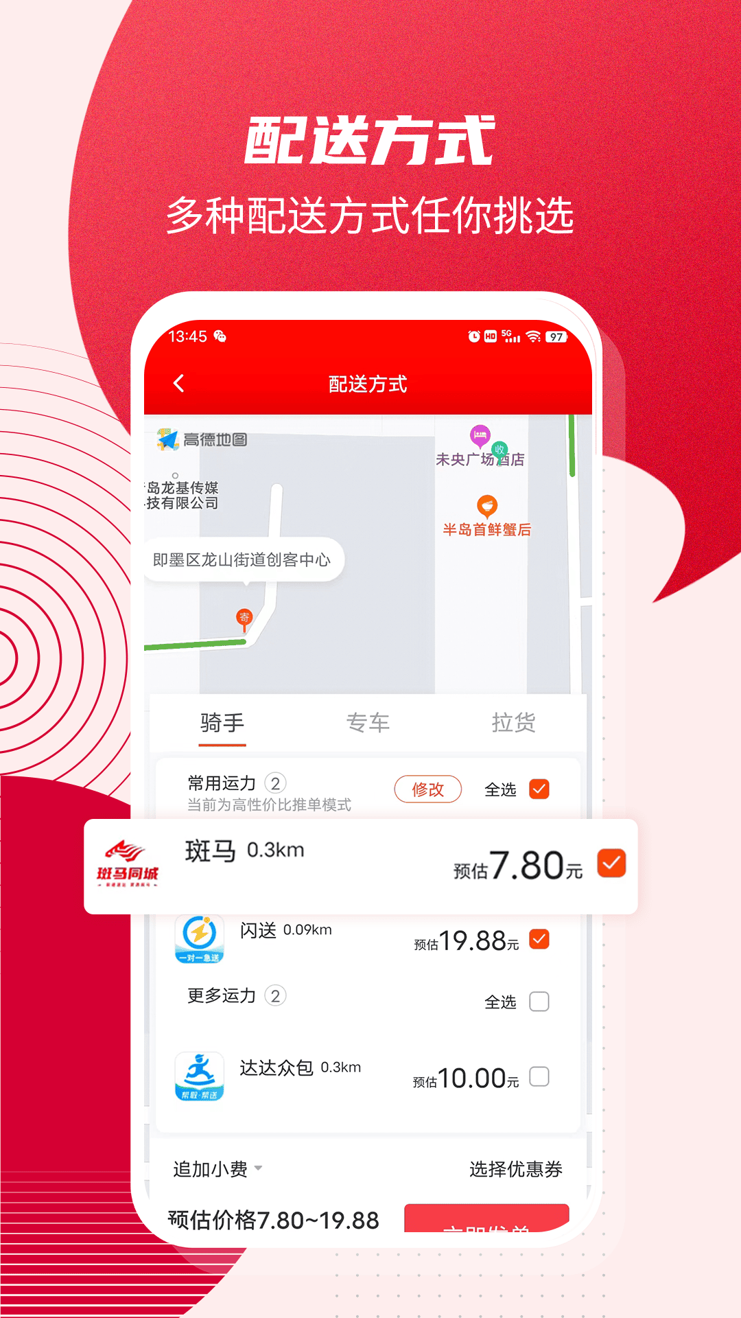 斑马同城v5.4.2截图2