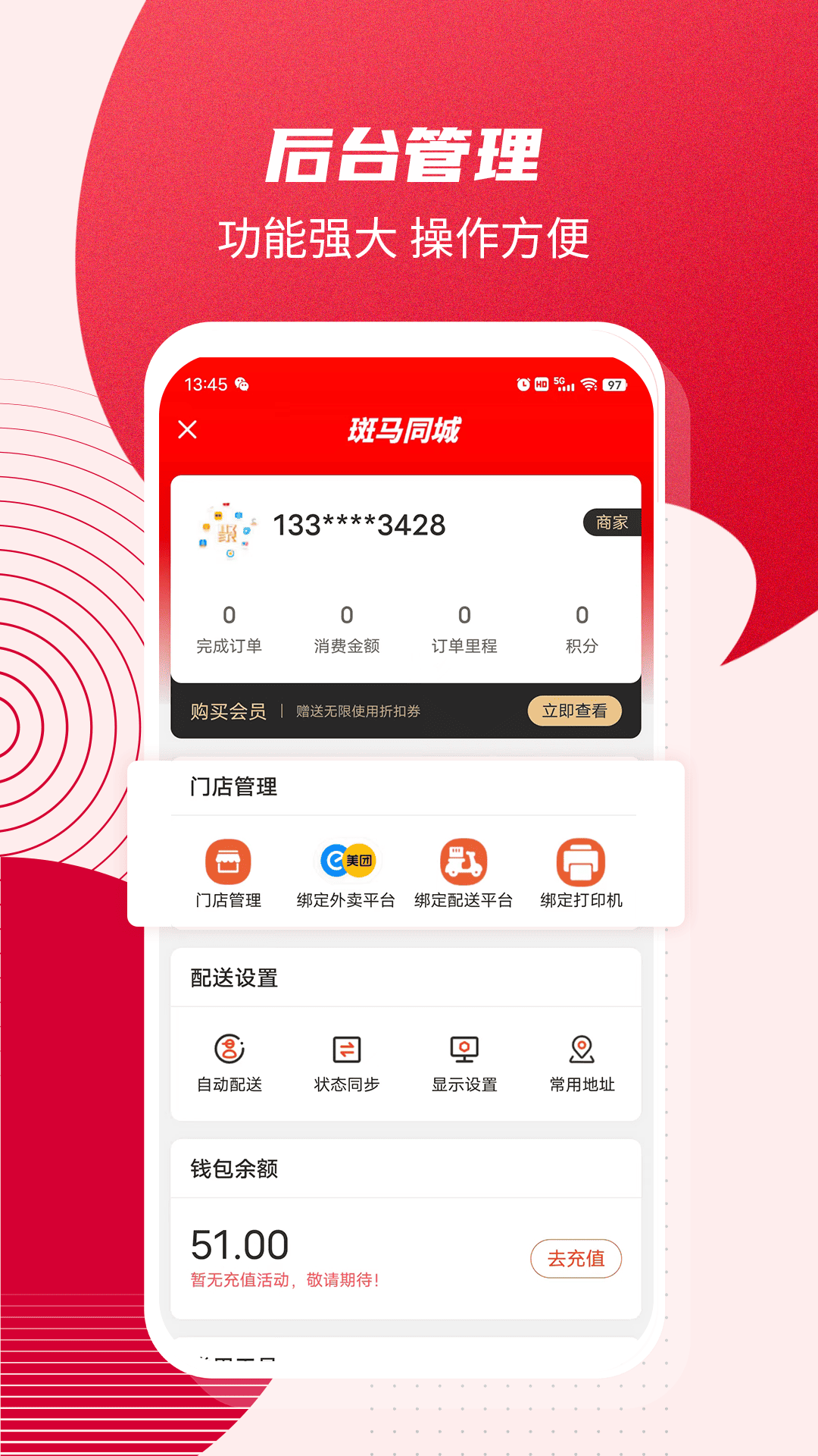 斑马同城v5.4.2截图1