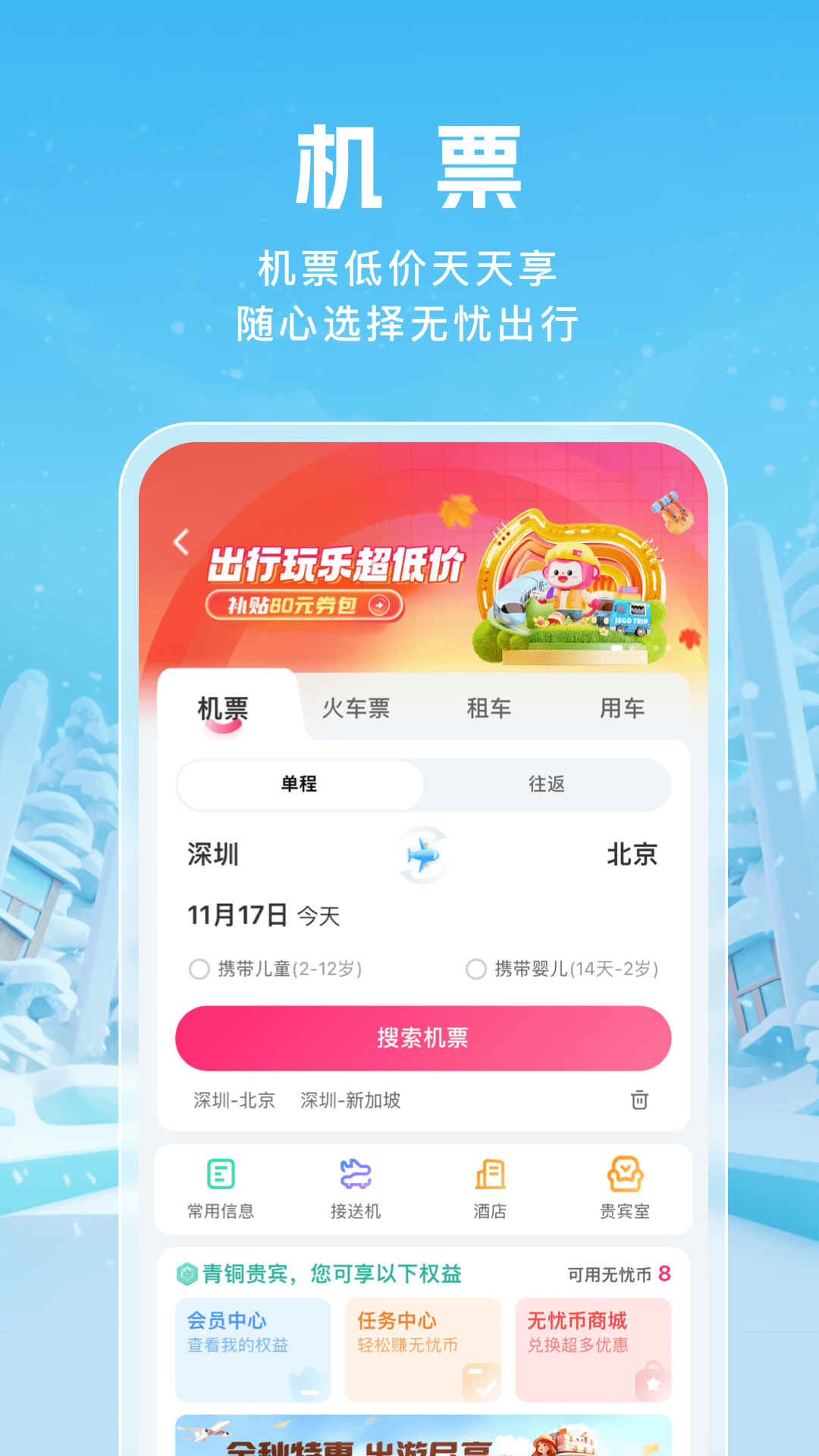 无忧行v8.4.0.0截图2