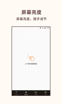 手電筒截圖
