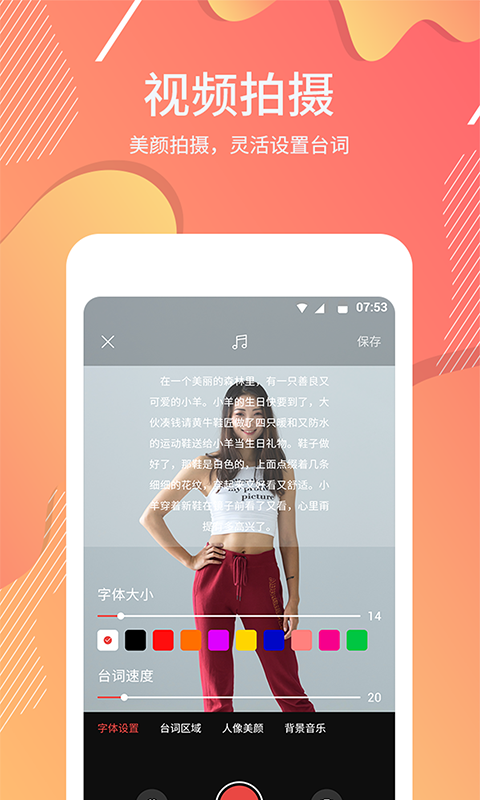 提词软件v1.1.5截图5