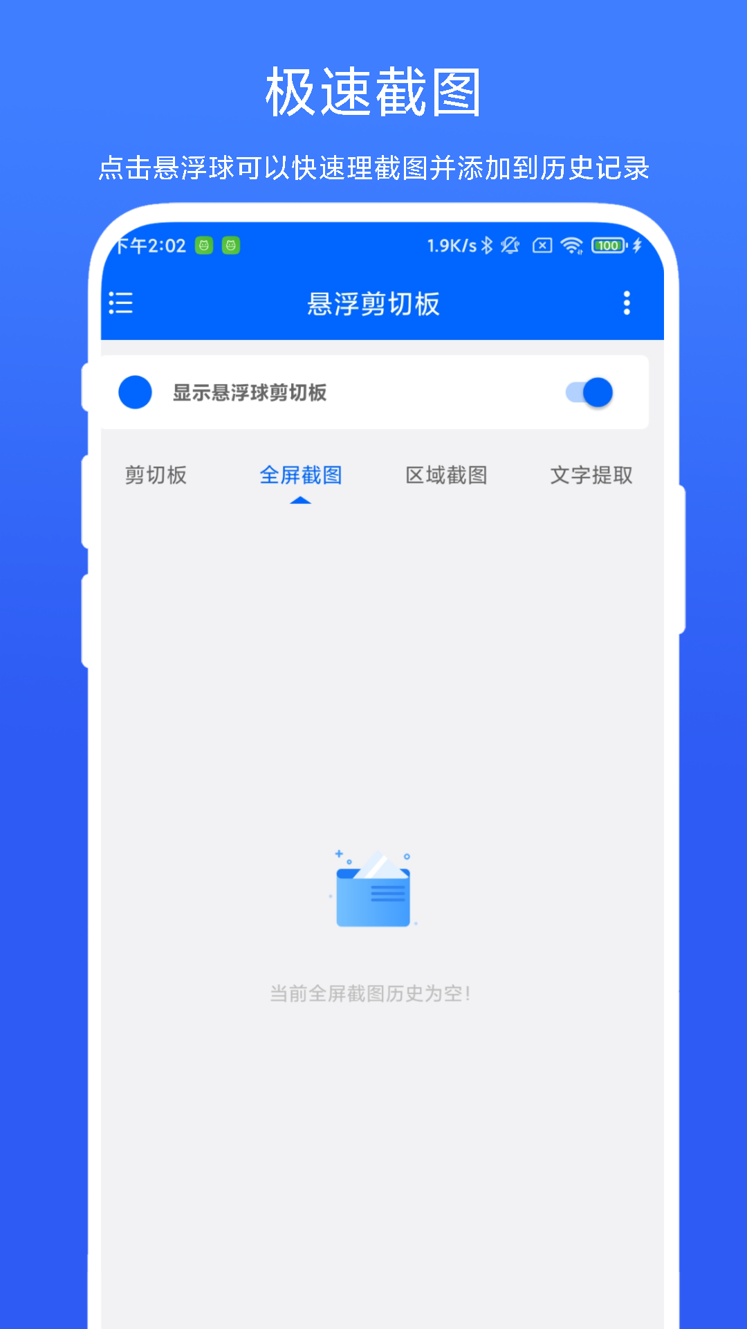 悬浮剪切板vV1.0.2截图1