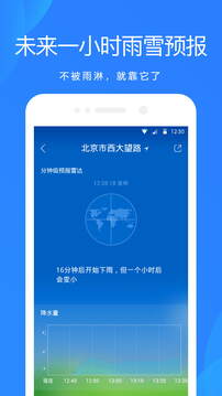 天氣預(yù)報(bào)網(wǎng)截圖
