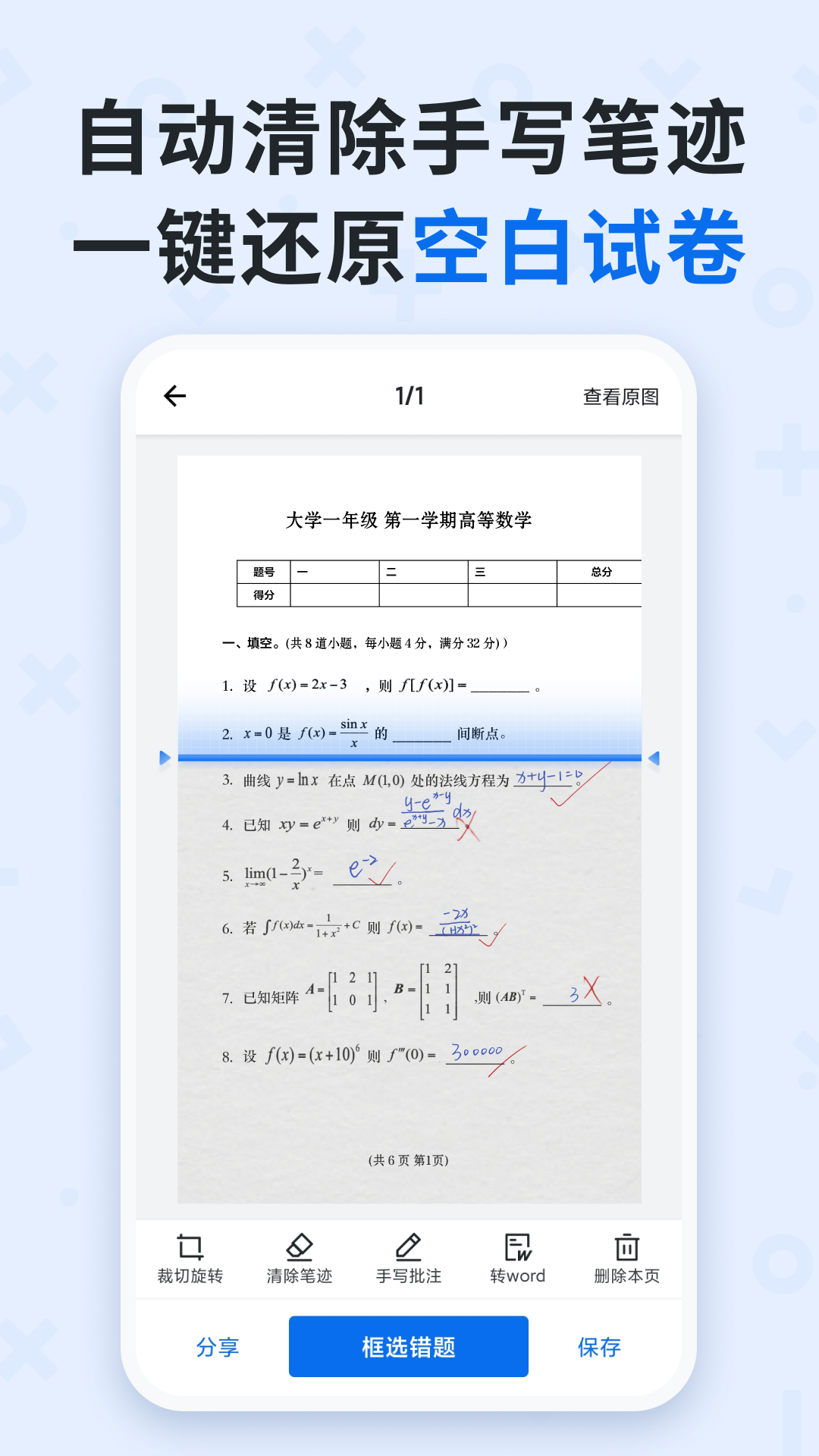 蜜蜂试卷v4.1.3.20231212截图4