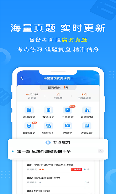 自考过啦v6.11.7截图4