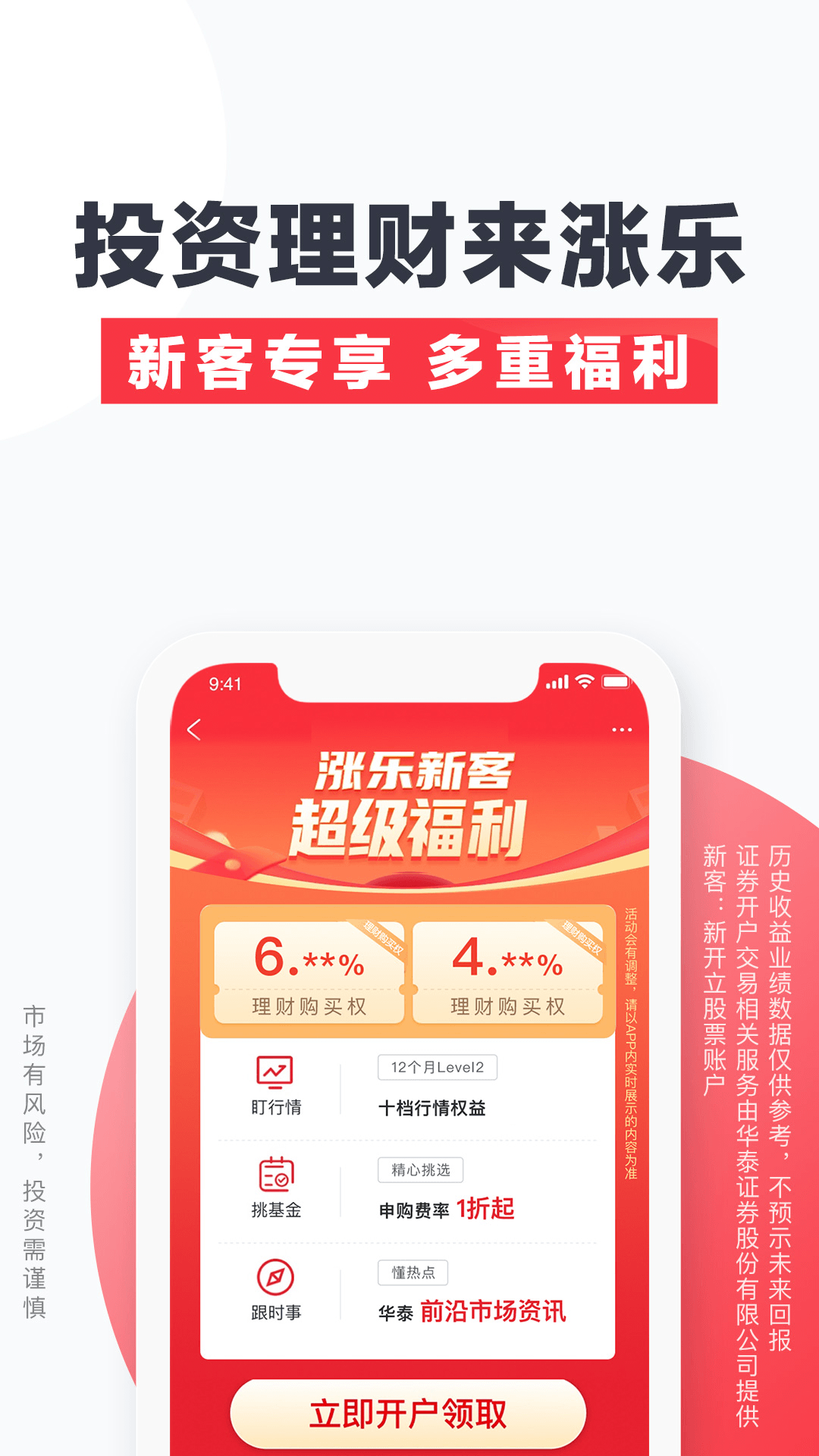 涨乐财富通v8.8.14截图4