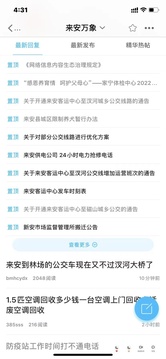 來安論壇截圖