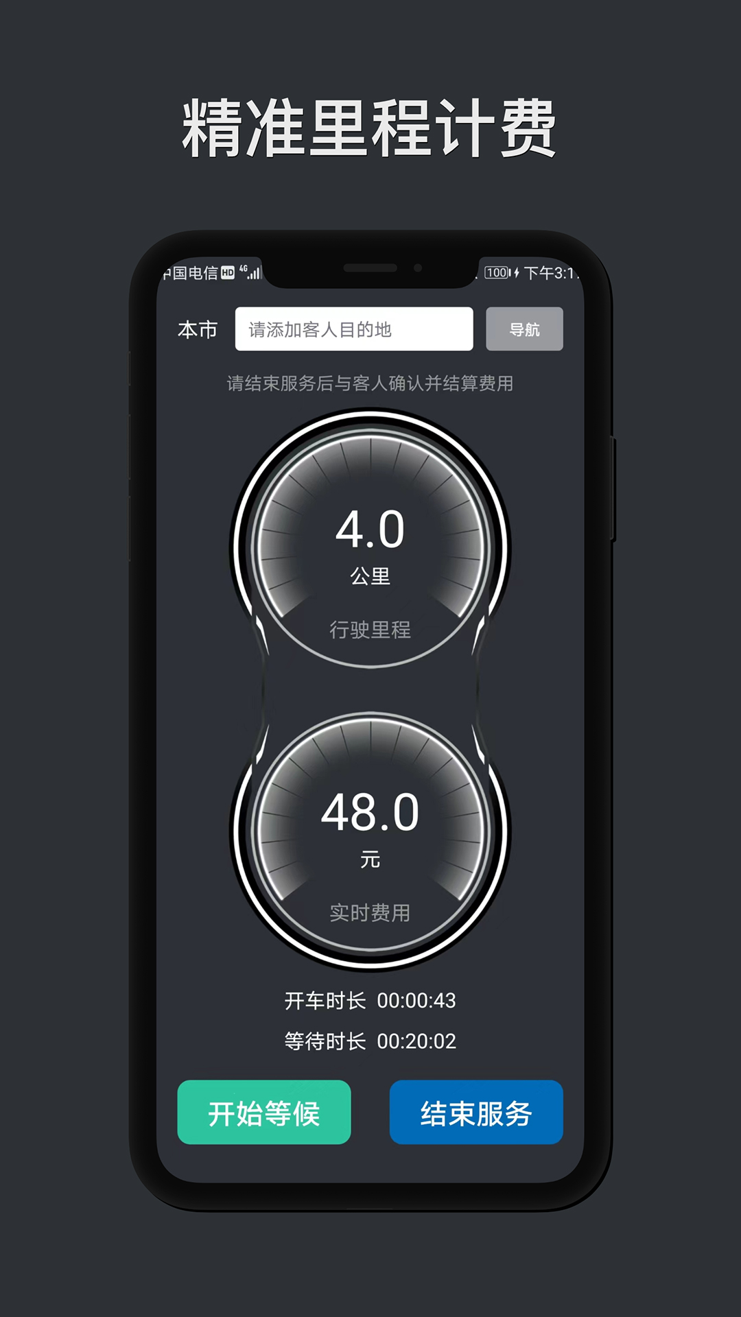 代驾计价助手v1.4.9截图4