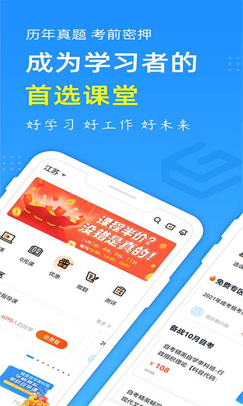 自考过啦v6.11.7截图5