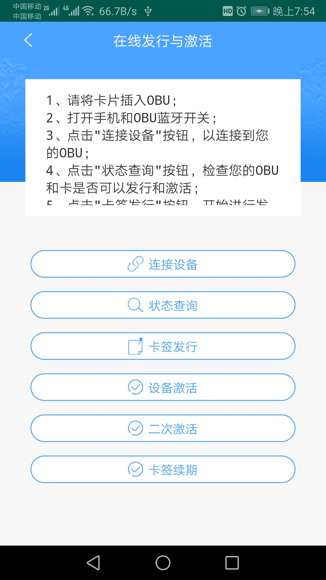 云南ETC服务v3.6.2截图1