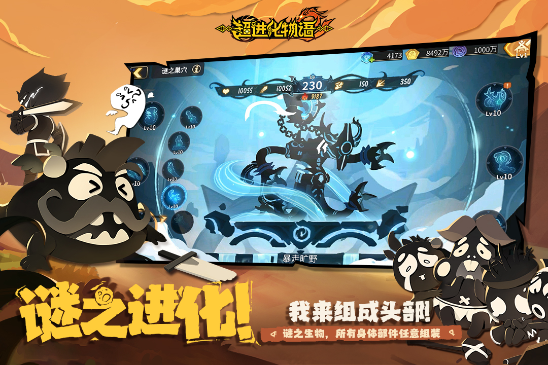 超進(jìn)化物語(yǔ)2截圖預(yù)覽