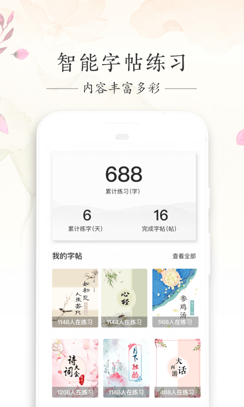 写字先生v5.2.0截图3