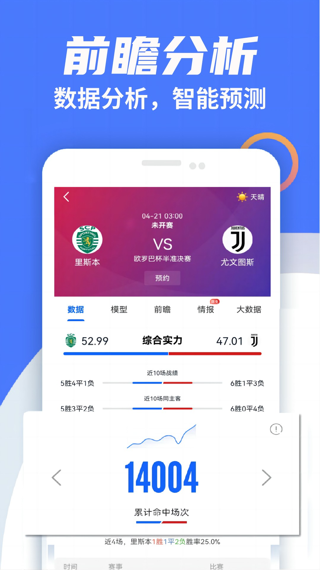 比分战报v5.1截图2