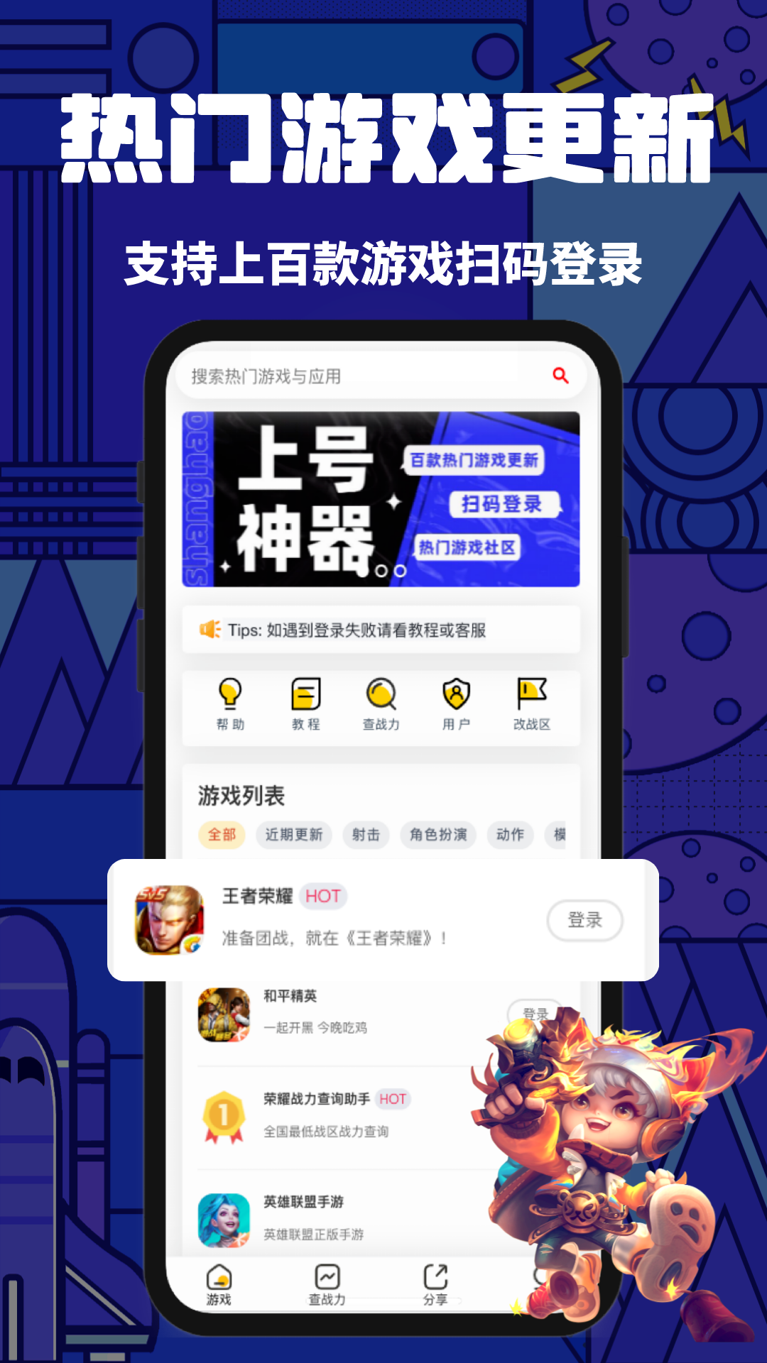 上号神器v1.0.2截图5