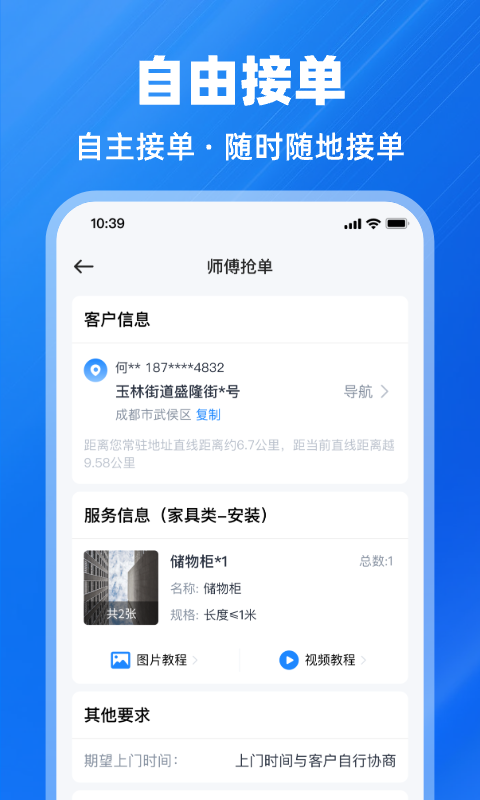 鱼泡到家师傅版v1.1.4截图2