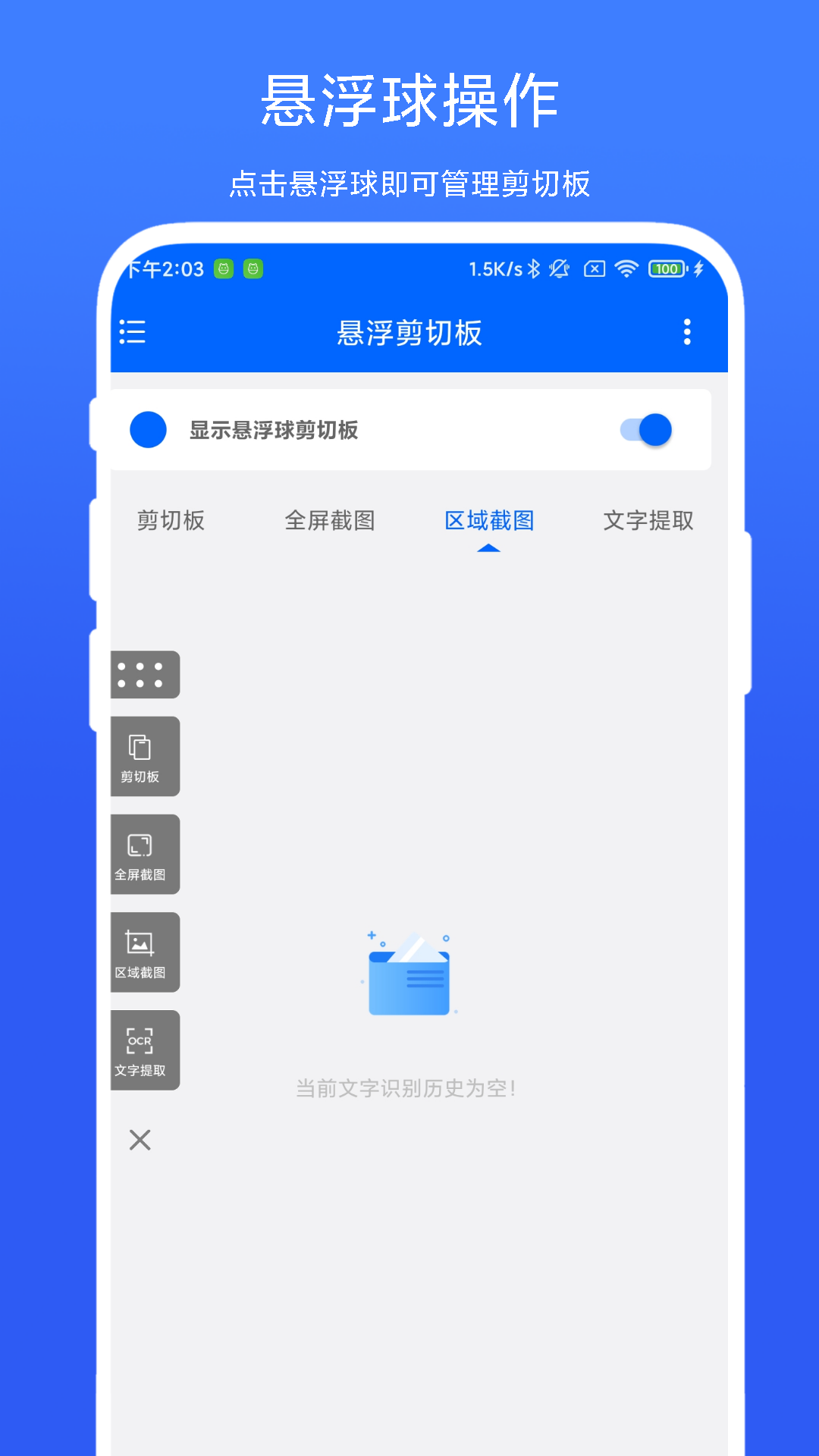 悬浮剪切板vV1.0.2截图3