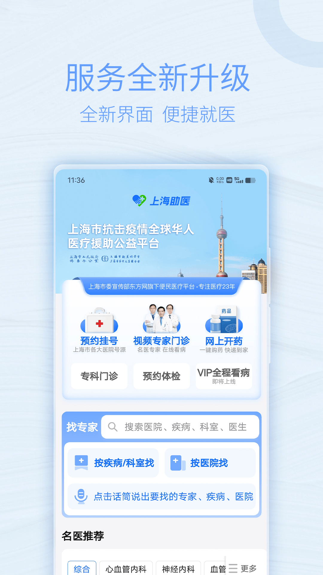 上海助医v3.2.5截图4