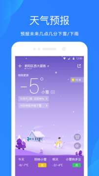 天氣預(yù)報(bào)網(wǎng)截圖