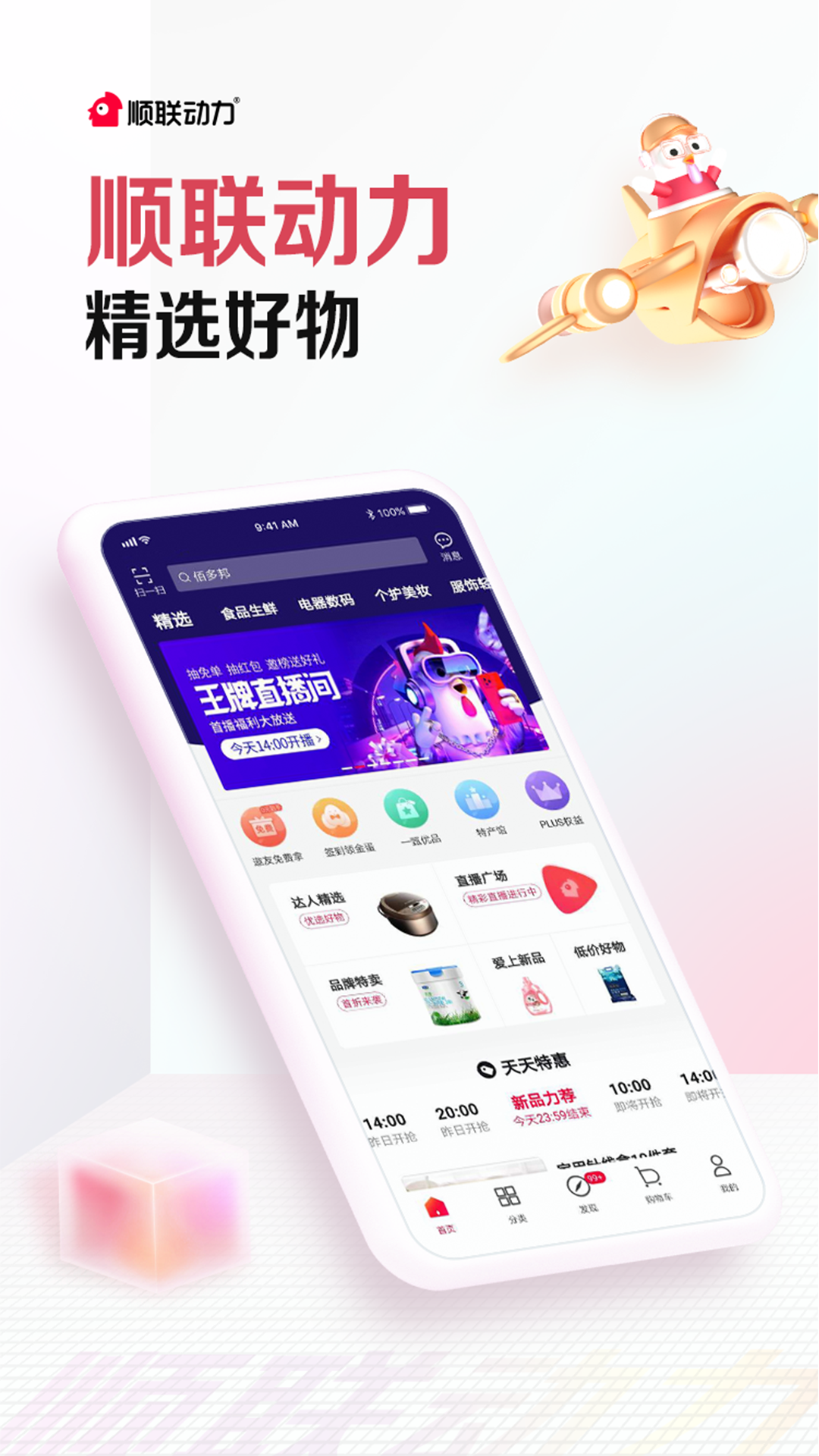 顺联动力商城v3.5.0.1截图5