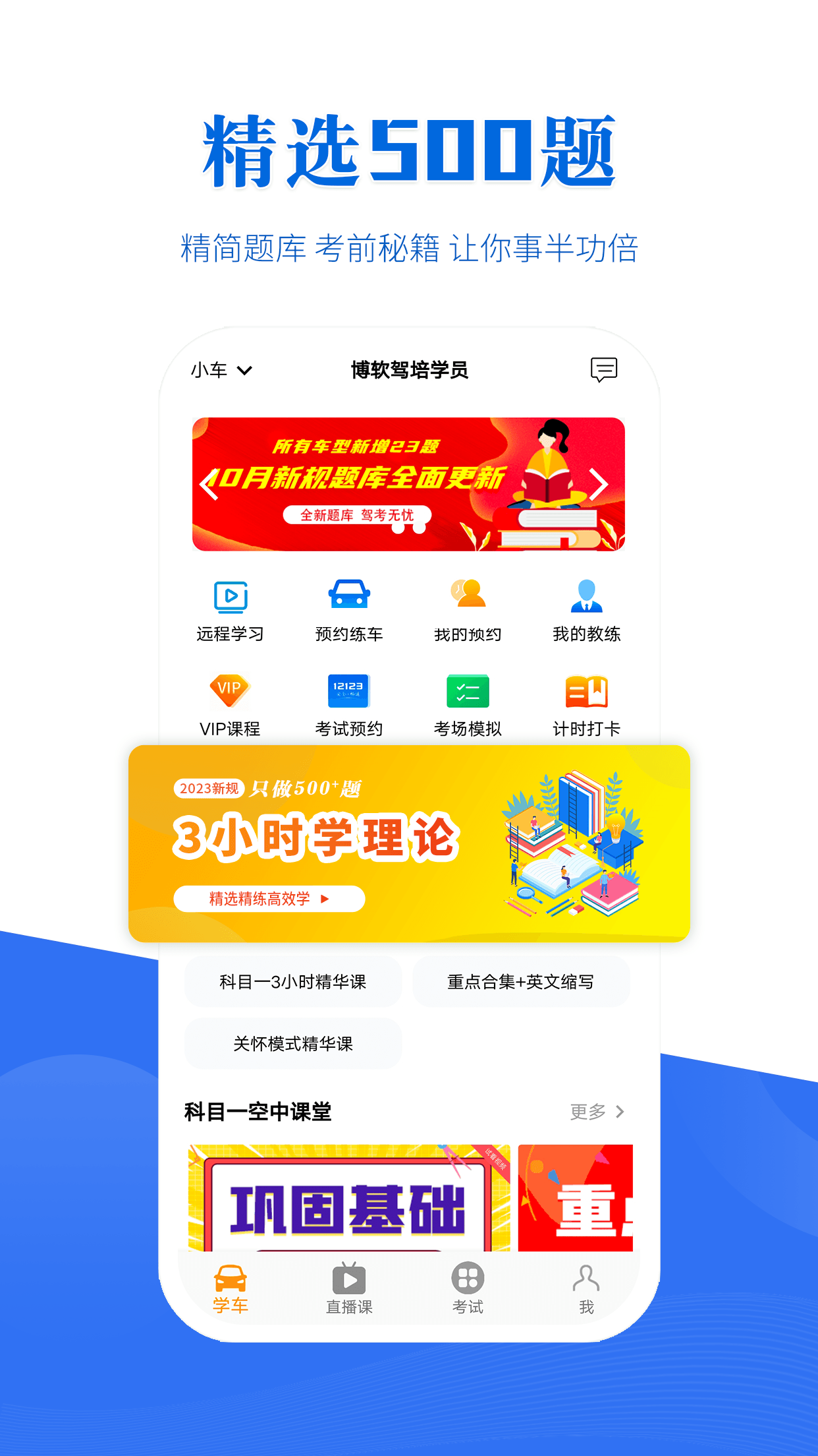 博软驾培学员v8.0.7644截图2